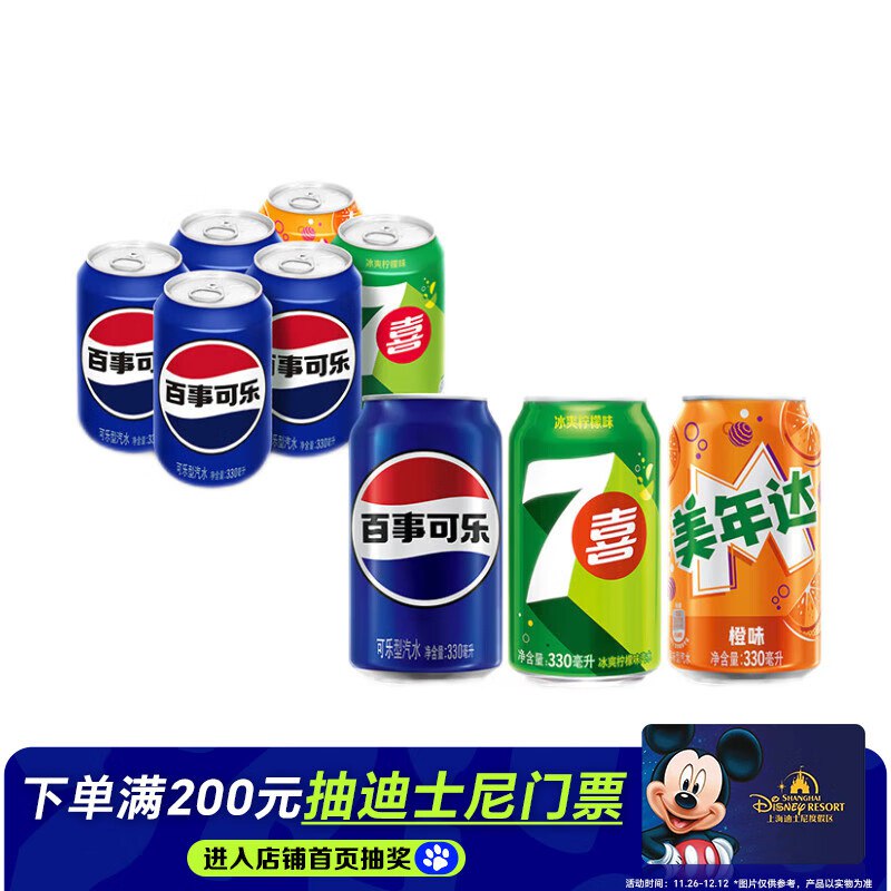 拼团有首购6.9百事可乐*4+7喜*1+美年达*1碳酸饮料330ml混合装共6瓶