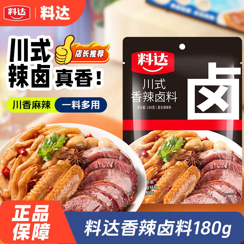 自营名扬调料合集①香辣卤汁调料180g