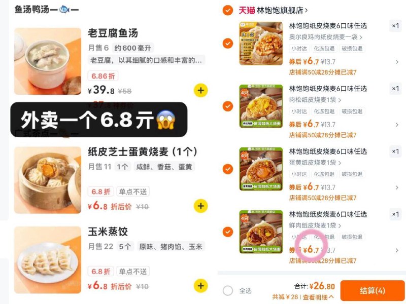仅1.6/只🆘林饱饱纸皮烧麦-任选4⃣件到手16只💰26.8加热即食❗️妥妥懒人标配啊9/lPxS4HsUbyk// AA11