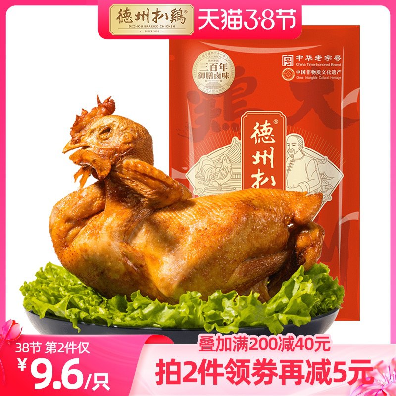 20点开始 拍2件39.5元跨店满减凑单 预计31.5元正宗德州五香扒鸡400g*2只￥FTFG2fdjevD￥/
