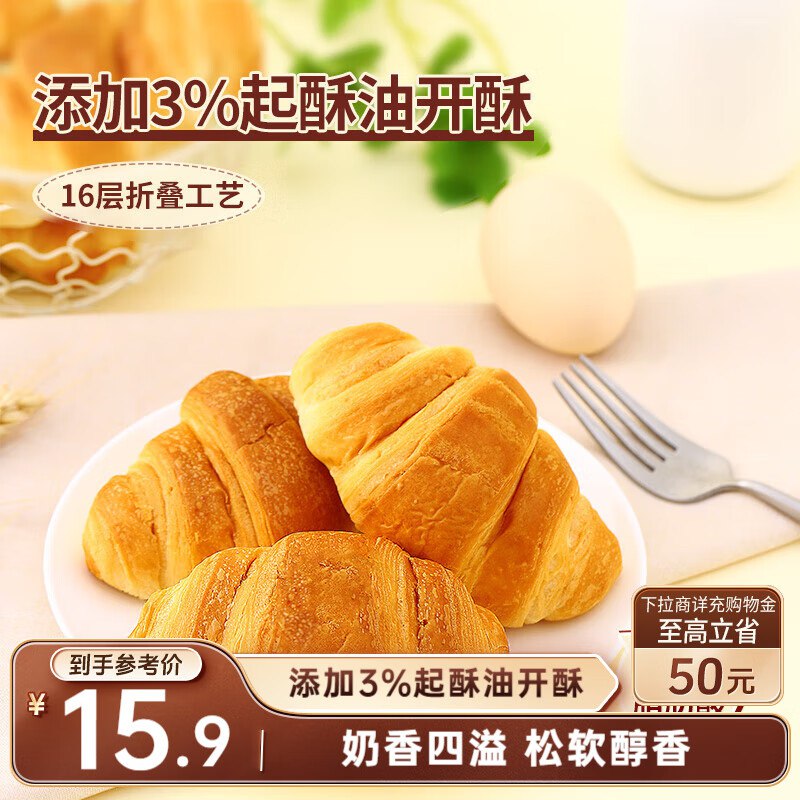 地区价2.9 限购5件三只松鼠牛奶可颂面包 原味380g