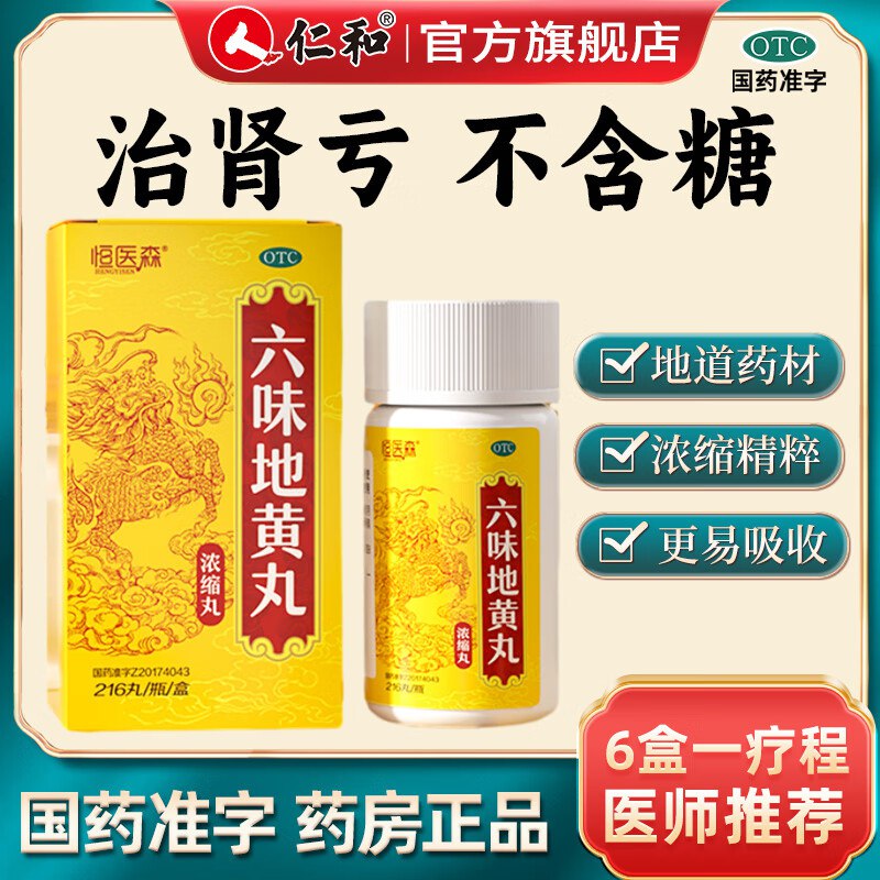 恒医森 六味地黄丸 216丸*6盒