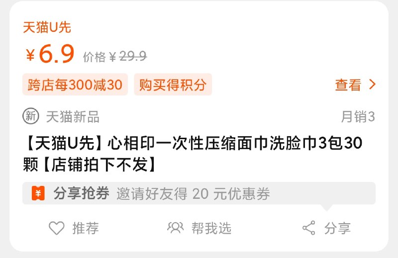 6.9元 如U先符合心相印压缩多功能巾30颗可凑跨店满减...(yzP8cFy4z9d)/