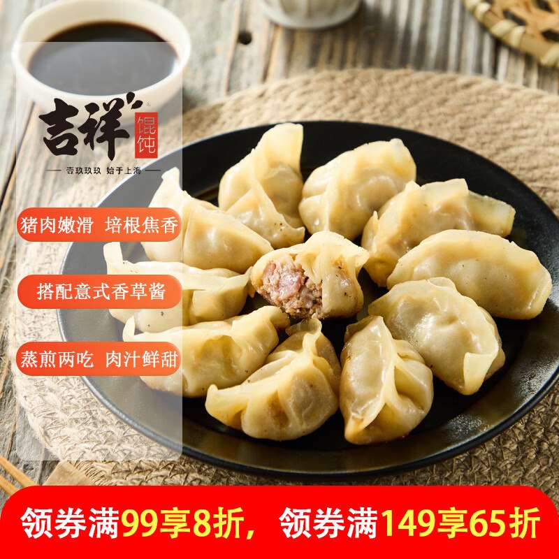 搜标题或关键字，得2限时卷吉祥香香培根猪肉蒸煎饺240g/12只2首单，凑后【2.27】
