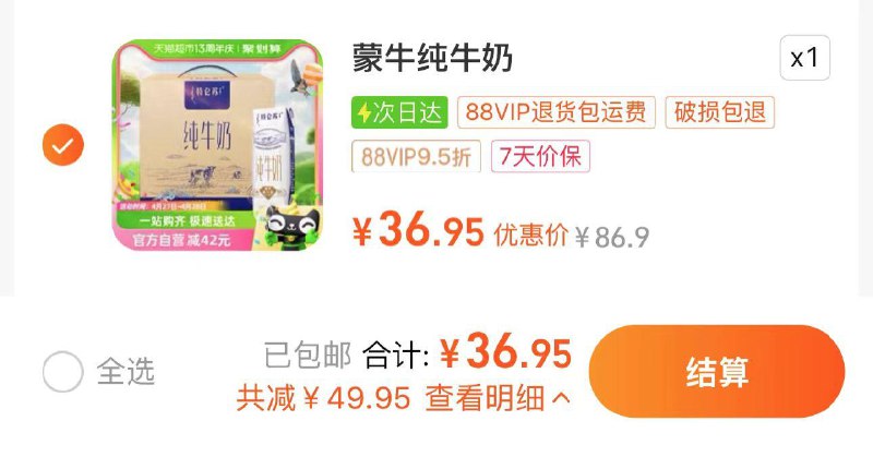 43.9亓 猫超包U88vip专享价36.95亓 2.3/盒特仑苏纯牛奶250ml*16盒/ CZ4225 /qqfPWsqJ286//