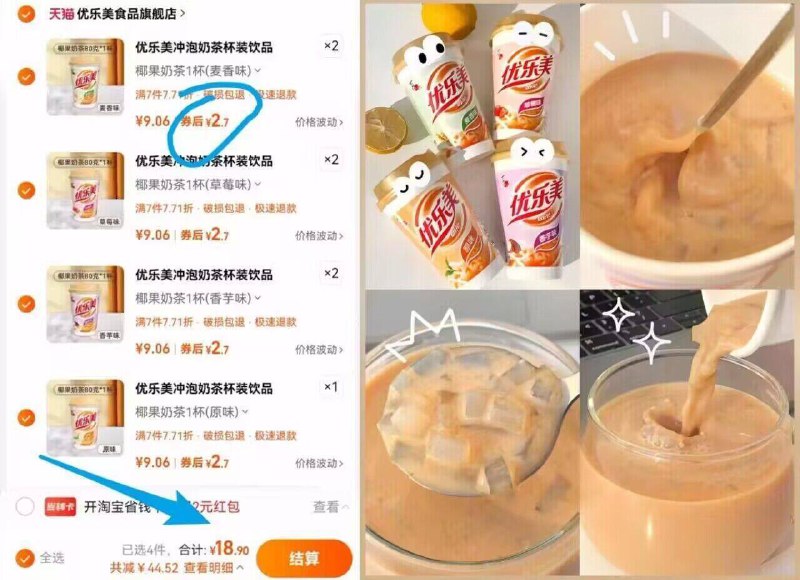 任选7杯18.9亓💰折2块多一杯 【优乐美】椰果冲泡奶茶粉共7杯奶茶速度冲啊‼这价格很美丽囤点吧，想喝了泡一杯，很方便9/1YZTfbzgibX// AA11 -优乐美奶茶超值！！！ 线下一杯卖6.5亓‼这个自己喝真的太合适了 ---每日红包 u.jd.com/0apPWo4