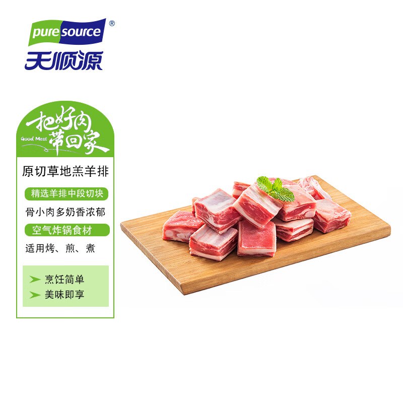 天顺源【草饲散养】新西兰原切羔羊寸排1斤 带骨小肋排块 烧烤食材