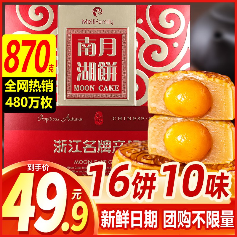 29.9元【美俪家族旗舰店】蛋黄莲蓉月饼10饼10味(ygvlcfN2DDH)/