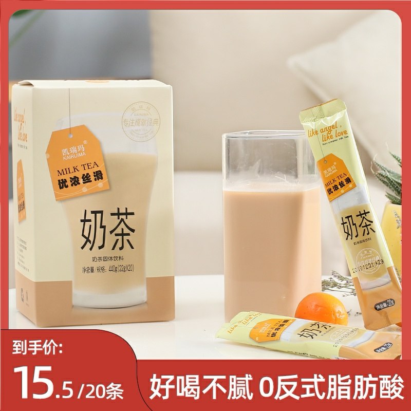 0点开始  拍下10.5元凯瑞玛速溶奶茶粉20条共到手440g(84IKcK6Q223)/
