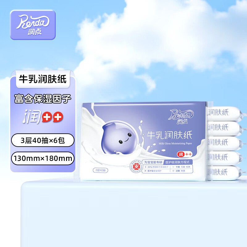 润点 牛乳润肤纸3层40抽*6包