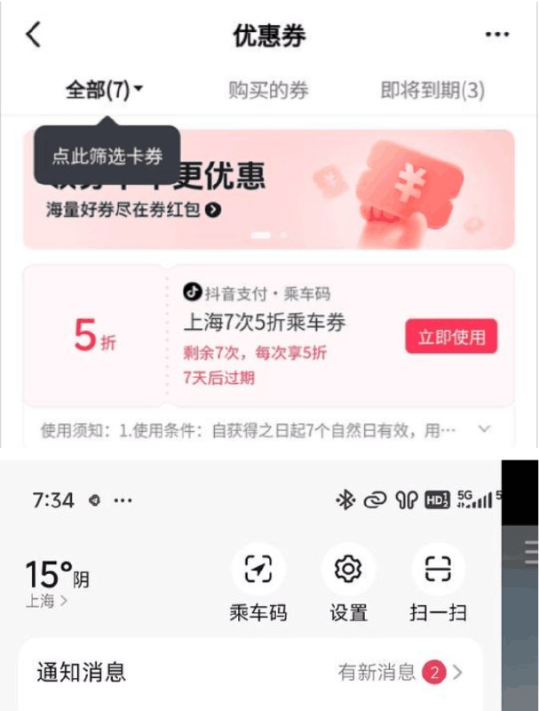抖音 上海乘车码7次五折券抖音-主页右上角-三个小横线点看就能看见了，开通就有券可能只有上海地区才有，自测京东每日红包 u.jd.com/pOFHuLs淘宝每日红包 m.tb.cn/h.SL3VsuE