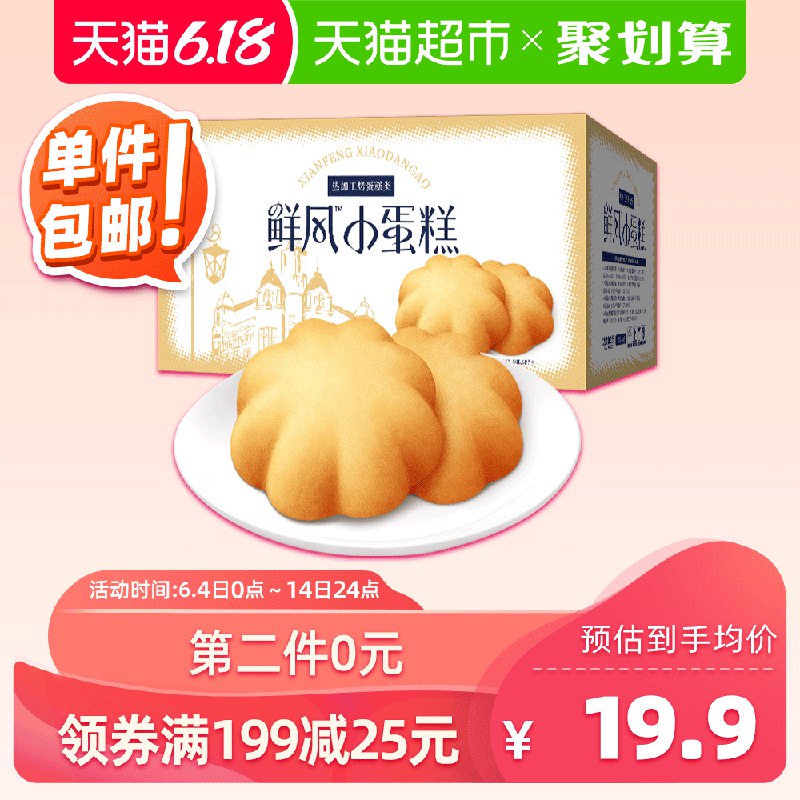 组合叠加199-30券62.73亓，88vip 59.59亓1、拍3件  达利园鲜风小蛋糕1kg    (kYCg1Gd4aCm)  ----------618每天三次紅包搜索：