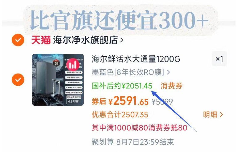 国补 惊喜消费劵2051-限时送120-前500送150-HP送50=1731亓①点商品右上角进“陶金帀”②再点“我的足迹”加车拍海尔净水器直饮 鲜活水PROMAX/9/I6yn45fFlGX// AC01 AA11