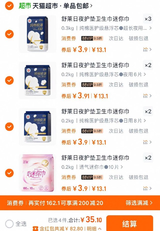 9件任选 88vip37.1亓手桃-主页-如有签到如图2.8亓签到 折单件3.9亓任选舒莱卫生巾全系列随心配9件/ CZ6381 9/ErqtVdIDBzp//://