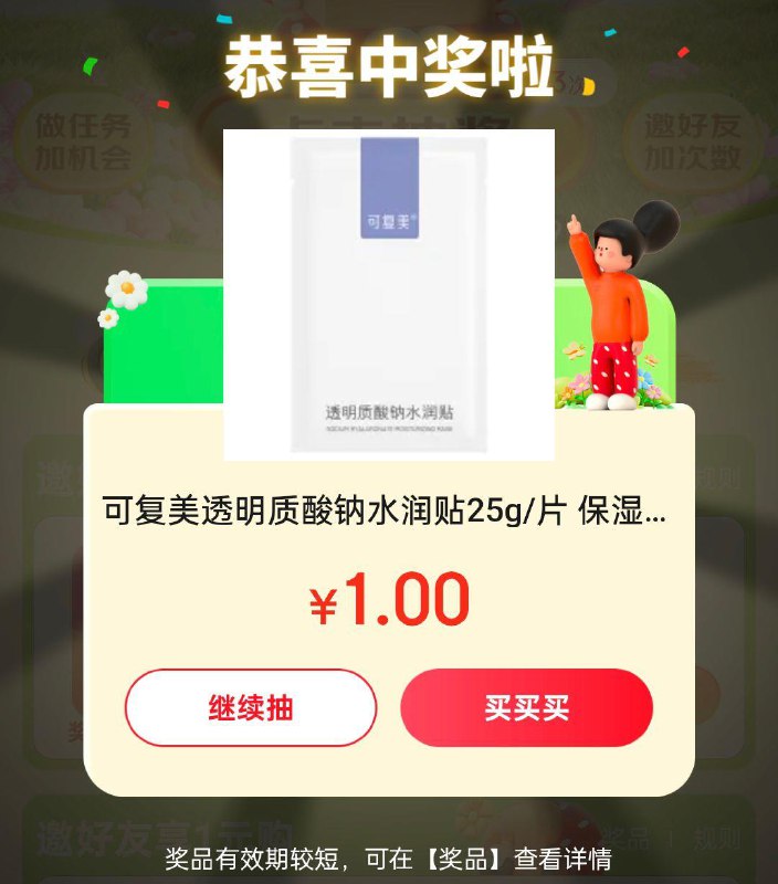 悬浮窗抽奖试试