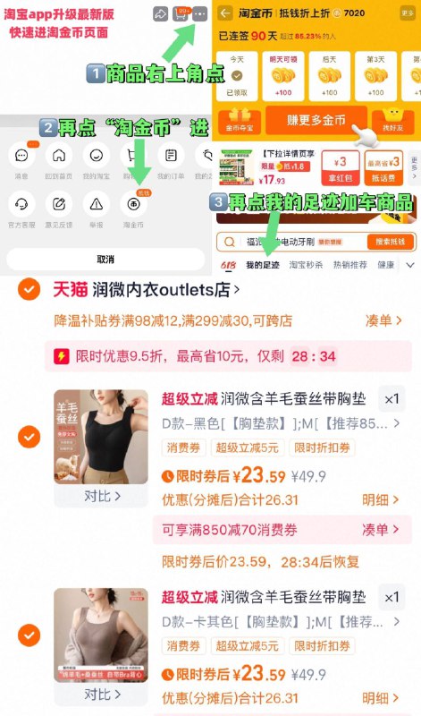 1、先领服饰98-12券--2、用服饰券~拍2件，23.5元/件润微 羊mao蚕丝带胸垫保暖背心~右上角进“淘金币”拍~