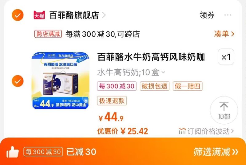 2. 凑单加购物车1件)KGlpdwBj9GB)/ CZ00两个东西一起提交并付款然后再单独退款凑单商品百菲酪水牛奶金装10盒到手25💵