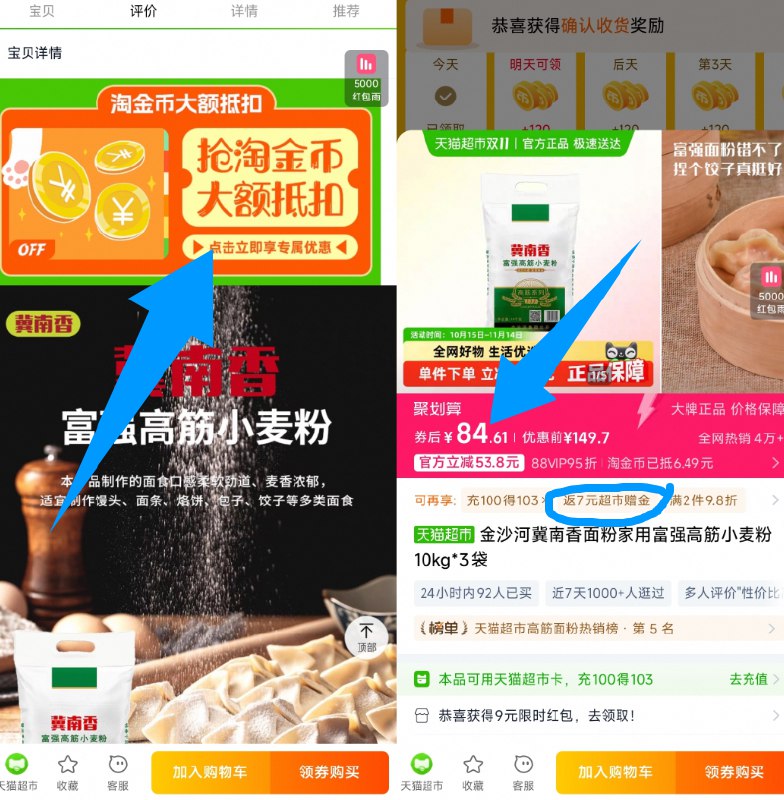 2.无券下划详情加购1件金沙河冀南香面粉10kg*3袋