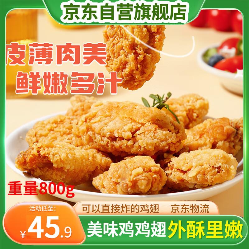 叠首单 付3.8亓京都巧娘香辣鸡翅根 800g