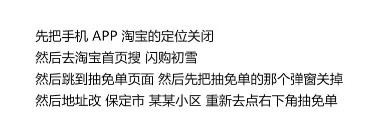 淘宝闪购抽免单自测哈，如图京东每日红包 u.jd.com/B6LfD0s淘宝每日红包 m.tb.cn/h.S7EJjqa