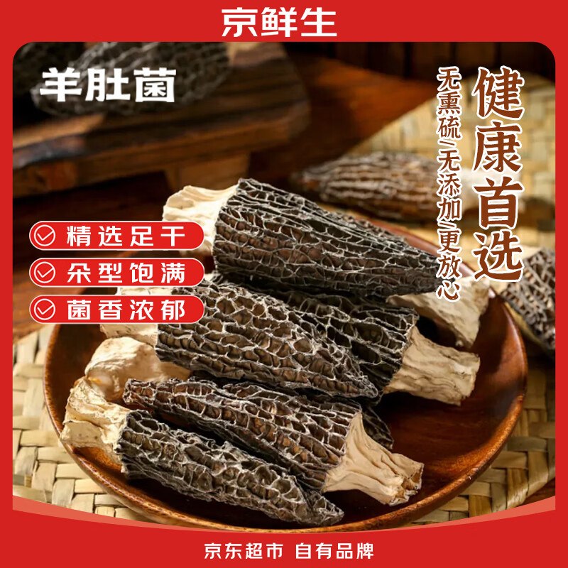 自营京鲜生 羊肚菌干货净重30g