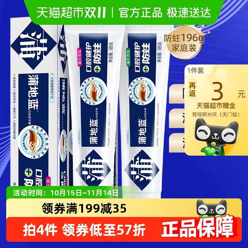 34.9元 猫超包邮返3猫卡 到手31.9元蒲地蓝牙膏套装家庭装98g×2支：/