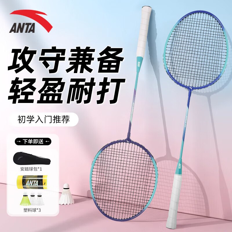 安踏运动器材合集64元 铝合金羽毛球拍一对装【赠手胶+三球】