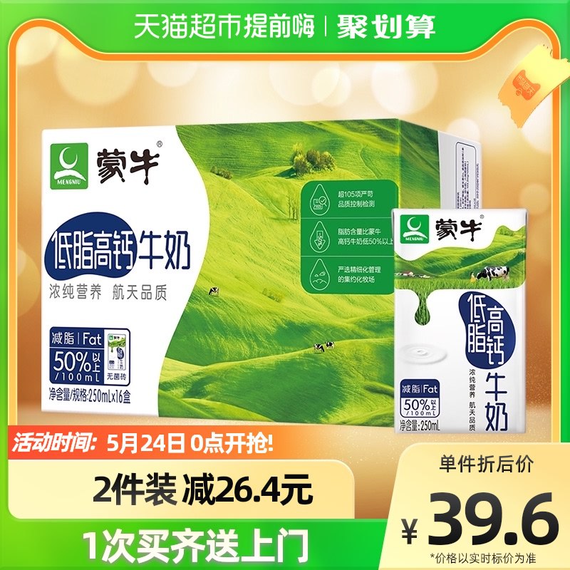 0点 拍2件 66.2元 蒙牛低脂高钙牛奶共250ml*32盒箱￥egt82P9gD3M￥/