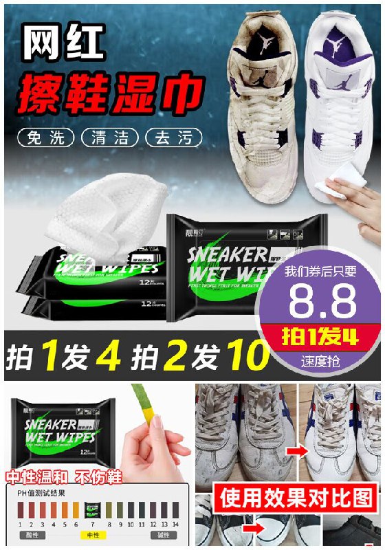 ★0点秒杀，先抢券★【买1发4，买2发10】网红擦鞋湿巾12片原价18.8元【券后8.8元】包邮