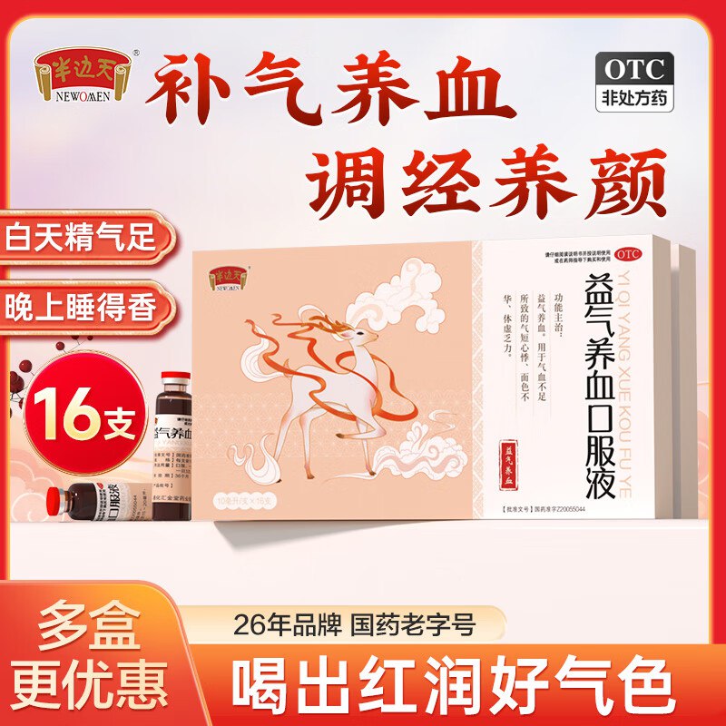 半边天 益气养血口服液10ml*48支