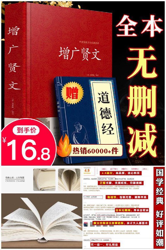 【增广贤文】精装正版全集原价【21.8元】券后【16.8元】包邮