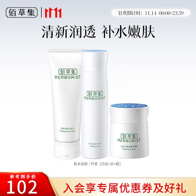 46元 佰草集 肌本清源水乳 3件含 洁面120g+水150ml+霜50g