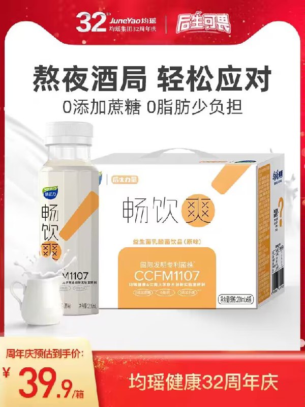 19.9💵【后生可畏旗舰店】均瑶味动力乳酸菌220ml*8瓶)9RJ4duX3TMP)/ CZ11//益生菌加益生💵，双益复配轻松应对身体所需的微量💵素