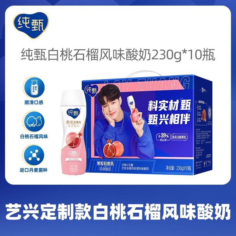 2件 拍2件到手84元 纯甄果粒白桃石榴酸奶20瓶(wTnRXKUMC5l)/