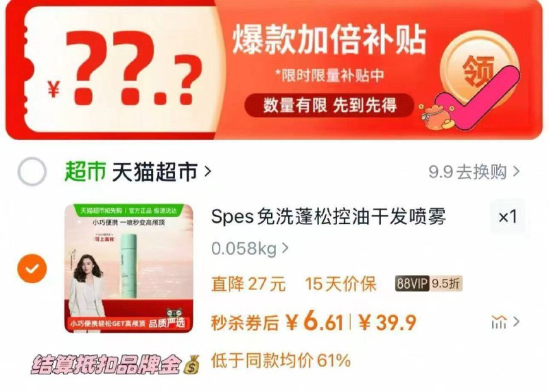 速‼️Spes免洗蓬松干发喷雾🐱超搜“Spes”领3品牌金50ml下拉详情拍下💰3.6‼️9/Qeaxfb28JNp// AA11  ---每日红包 u.jd.com/0apPWo4