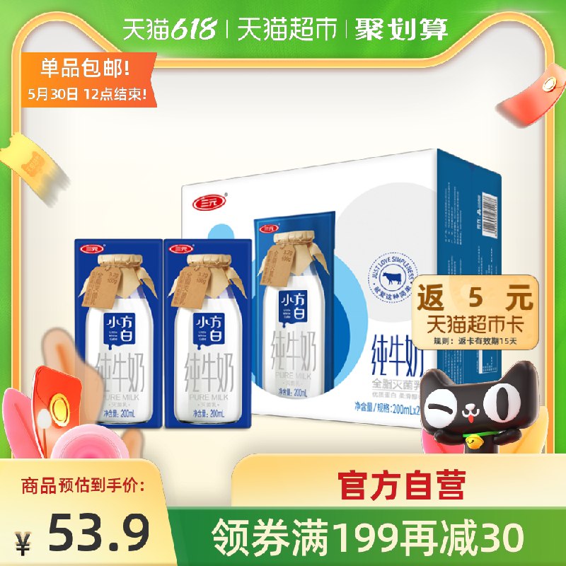 10点开始 拍4件185.6元天猫超市 叠加199-30元券 返20猫超卡 相当于165.6元三元方白纯牛奶200ml*96盒(MYXWXU1eSnn)/ ---京享红包每天3次