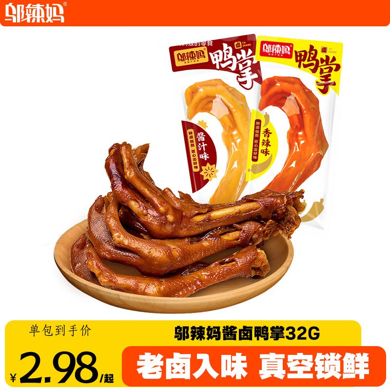 邬辣妈 零食合集9.9元 酱卤鸭掌香辣味32g*5包