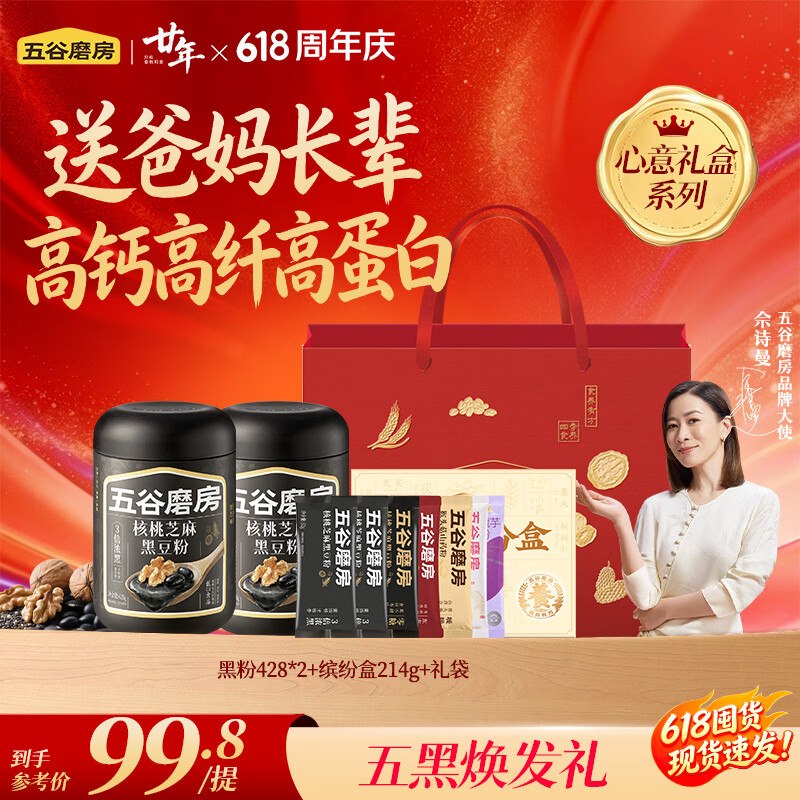 五谷磨房 核桃芝麻黑豆粉428*2罐+缤纷礼盒214g到手69.9元，赠礼品袋领 