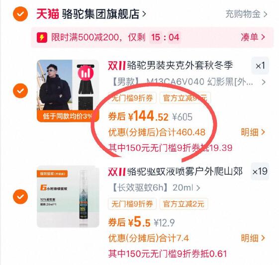 1骆驼旗舰店进店如弹500-200限时红包弹窗大额礼金