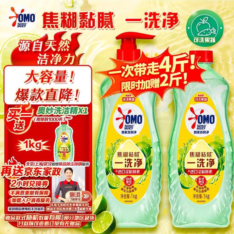 自营 奥妙 大桶酵素餐具净洗洁精4斤装