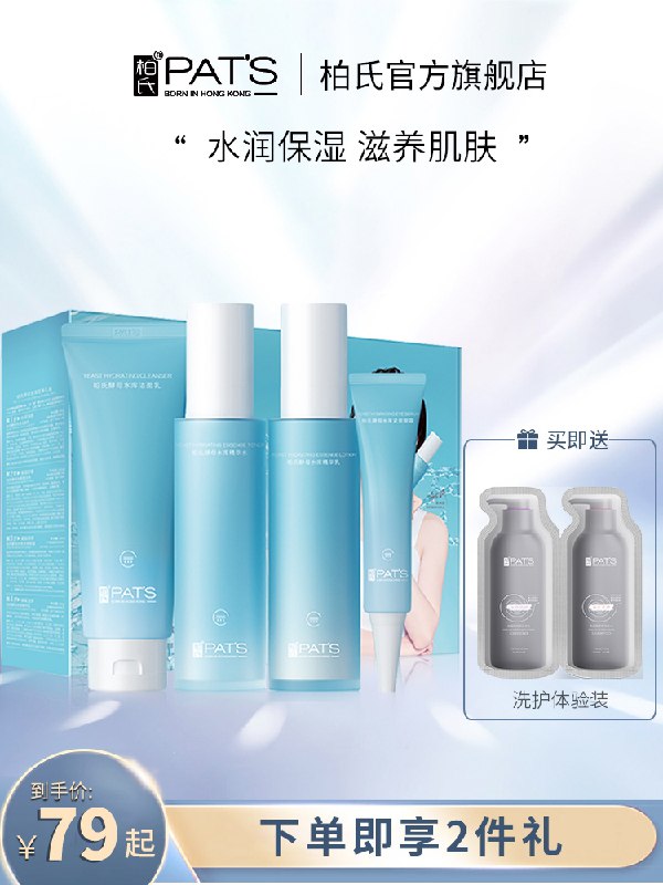 59元 柏氏官方旗舰店酵母水库至美洁面水乳套装(XwRDXQGcIAg)/