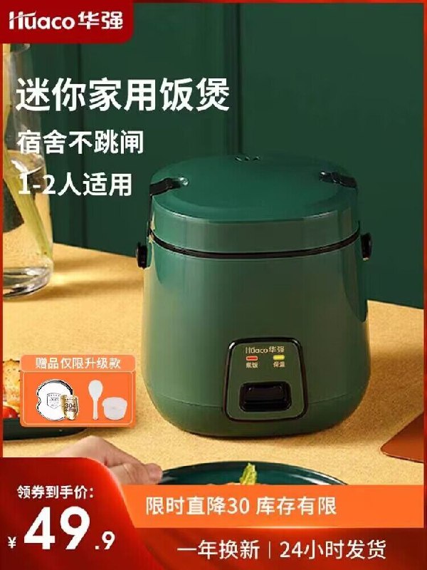 39.9💵【华强电器旗舰店】华强小型多功能迷你电饭煲)ZH5bdugUhLy)/ CZ11//1.2L容量 2 3个人吃也没问题多功能 25分钟快煮适合打工人