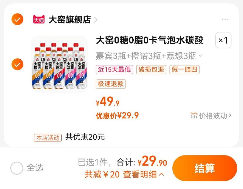 29.9亓  任选1件折3.3亓/瓶  大窑旗舰店大窑饮料气泡水450ml*9瓶/ CZ3457 /)4NdCdFz5oAF)//