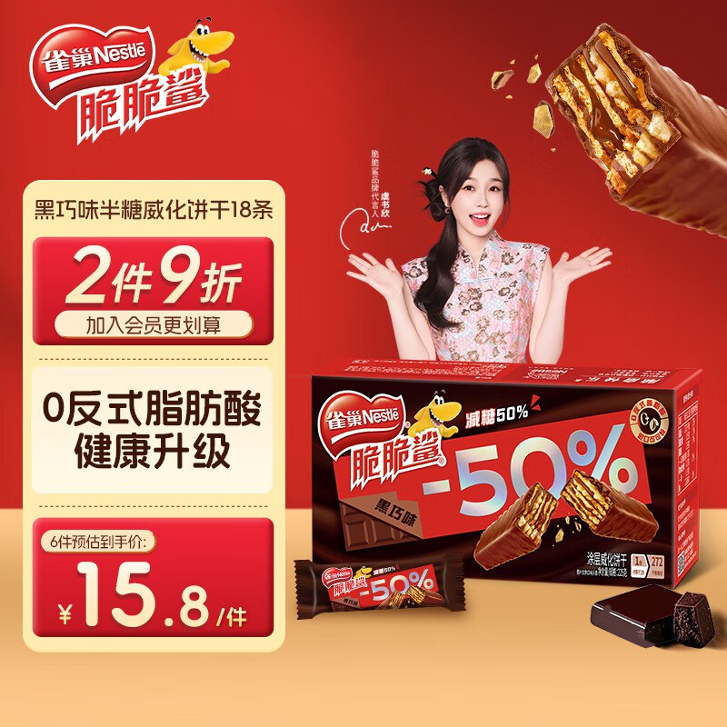 雀巢（Nestle）脆脆鲨减糖威化饼干18条225g入会2首单【6.9】