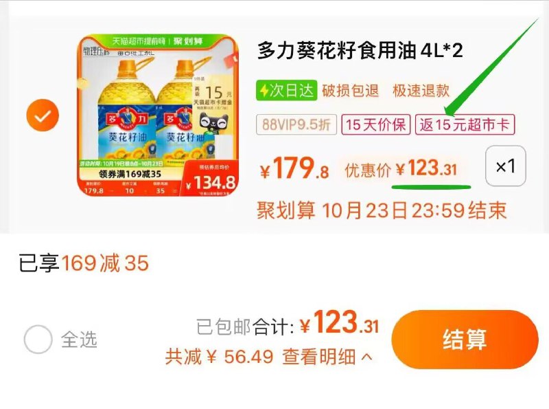 标题下领169-35券88vip付123.3💵-返15💵卡=108.3💵，54💵/桶【猫超】多力 葵花籽油4L 2桶☆￥)v72RW1OZxy0)/ CZ11//