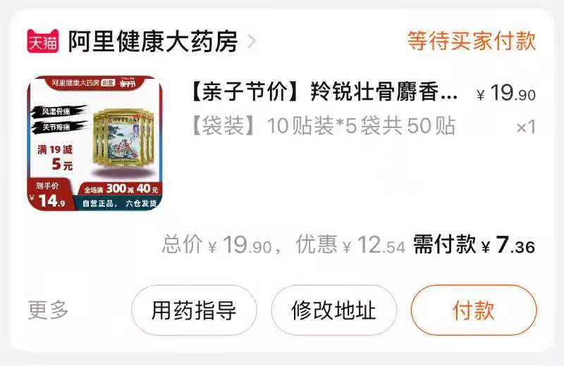 3.凑单加购物车一件(ZbcxX2fxfaN)/ 4.膏药贴和凑单一起付款5.付款后单独退款凑单商品上市羚锐膏药50贴到手7.36元