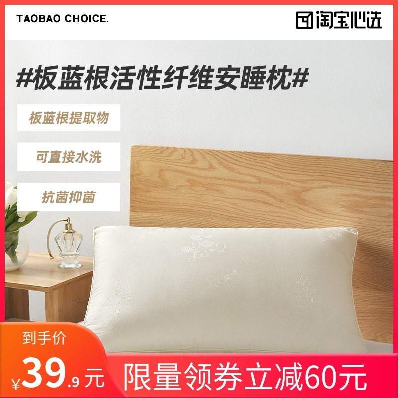 35.9元【淘宝心选自营】板蓝根活性纤维抗菌安睡枕(9z0IXP2HBdZ)/