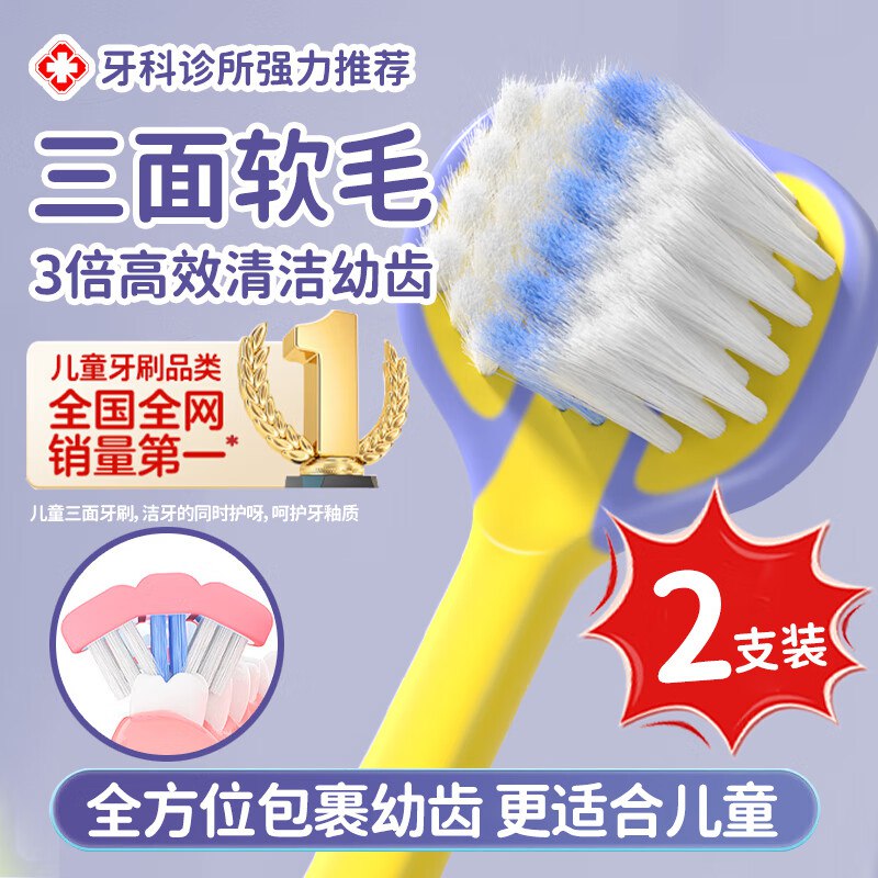 BEAI儿童牙刷三头面软毛0-1-2-3-6-12-15岁u型3d全面包裹小学生牙刷