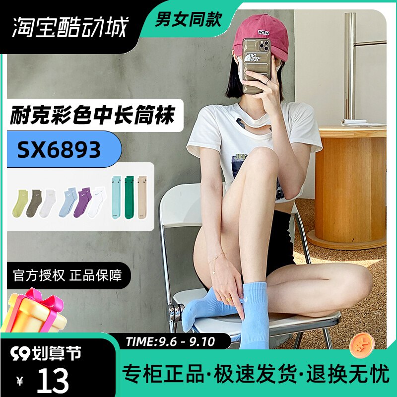 1.领券 加入购物车1件耐克Nike彩色中长筒袜3双酷动城 假一赔十自穿无敌(cllX2Ejq2Tk)/