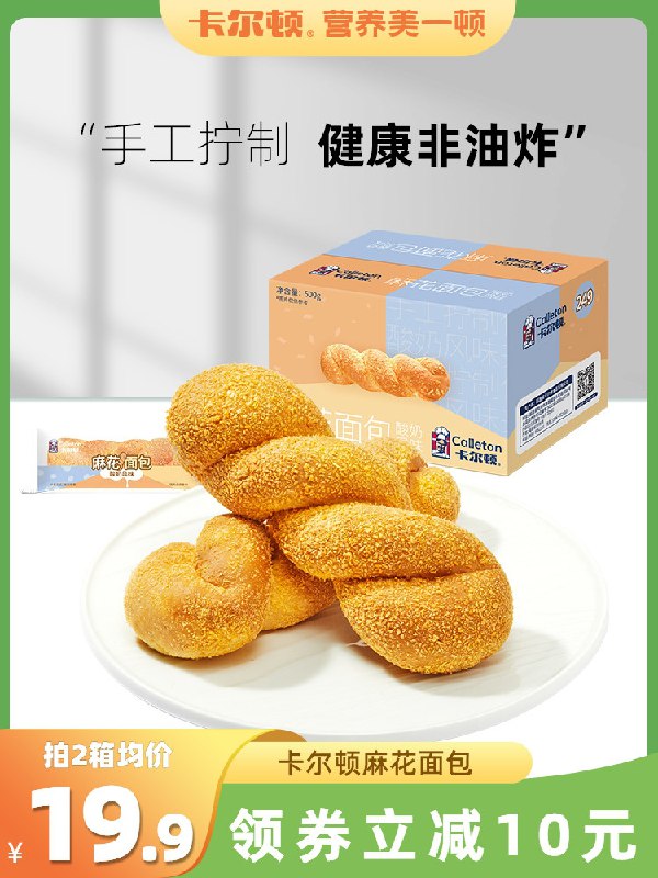 18.9元【卡尔顿旗舰店】非油炸酸奶麻花面包整箱500g)FDMndPXXgEG)/ CZ11//酥软可手撕 内带爆浆夹心酸奶面包+酸奶 结合刚刚好 不会腻做早餐很不错 非油炸的更健康